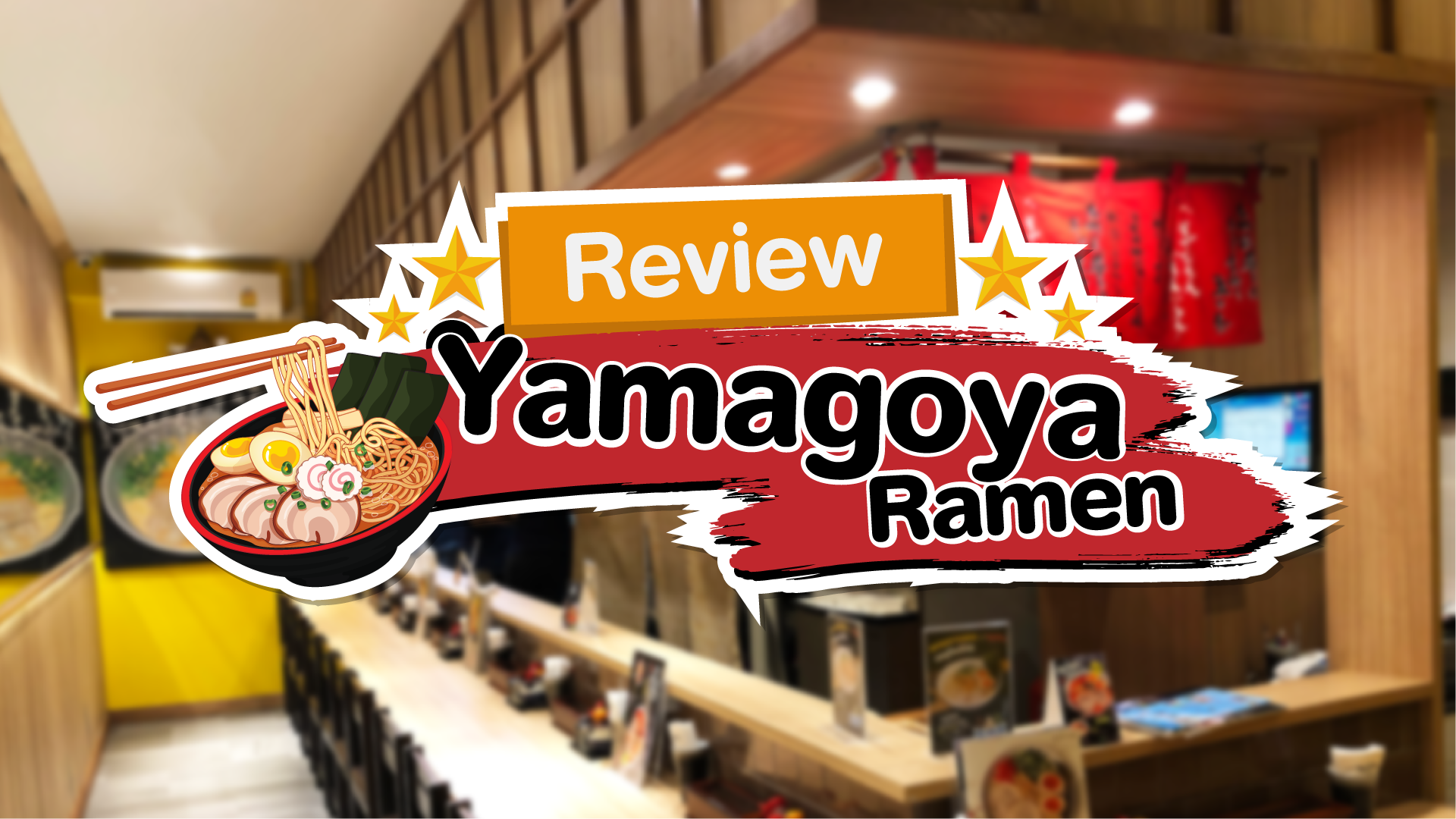 รีวิวจัดเต็ม Yamagoya Ramen ราเมนคุณภาพต้นตำหรับญี่ปุ่น